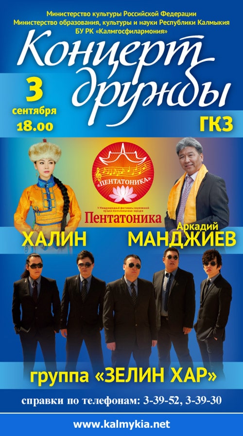 International Concert of Friendship!