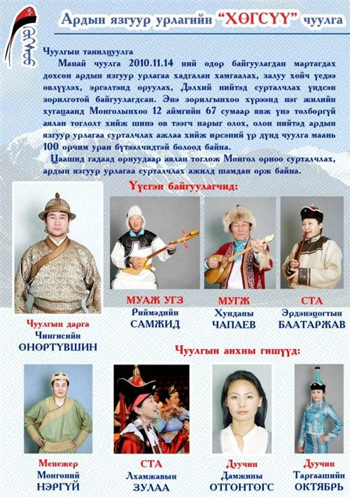 Mongolian concert in Elista