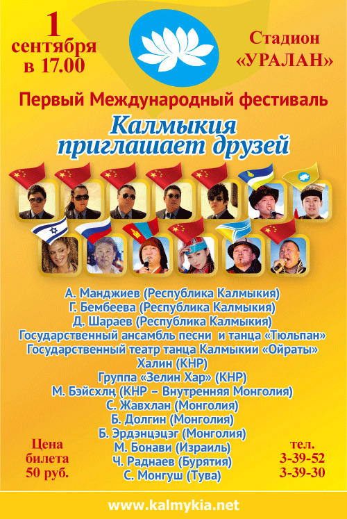 International Festival 'Kalmykia invites friends'