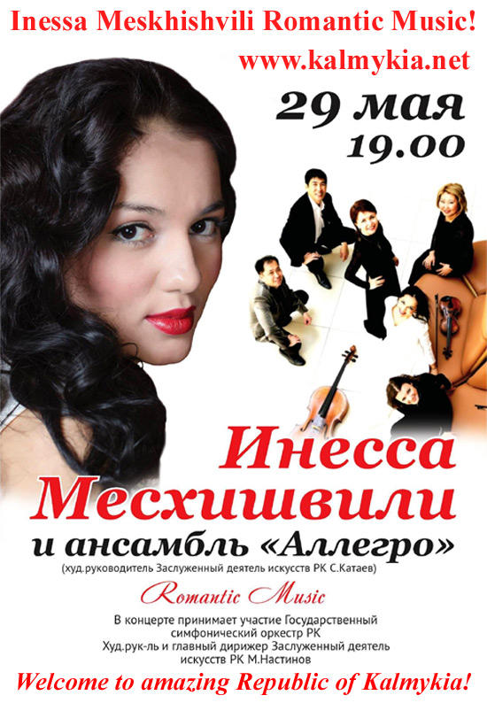 Inessa Meskhishvili Inessa Meskhishvili
