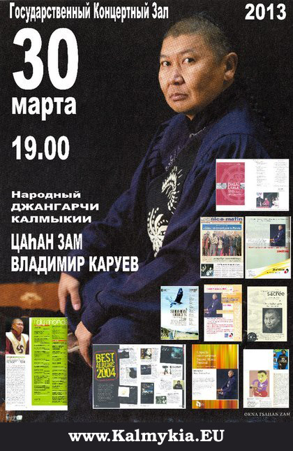 Okna Tsagan Zam Vladimir Karuev concert