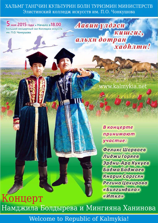 Namdzhil Boldyrev and Mingiyan Khaninov
