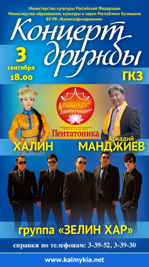 International Concert of Friendship! International Concert of Friendship!