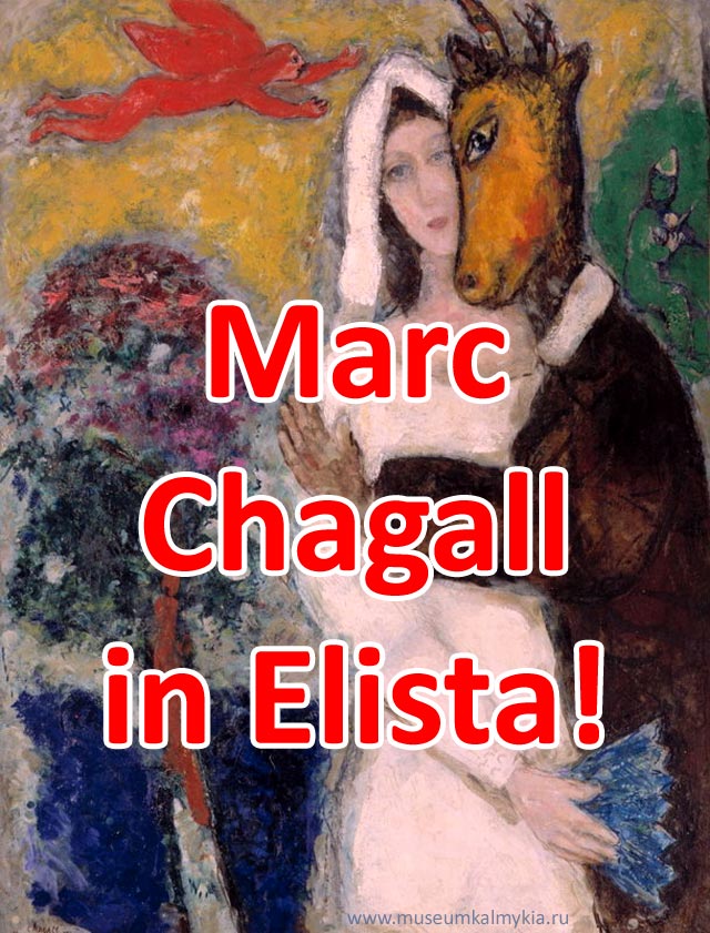 Exhibition of Marc Chagall