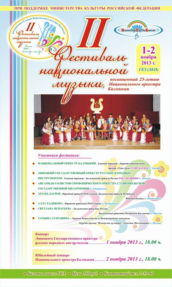 Festival of National Music