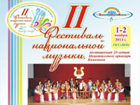 Festival of National Music