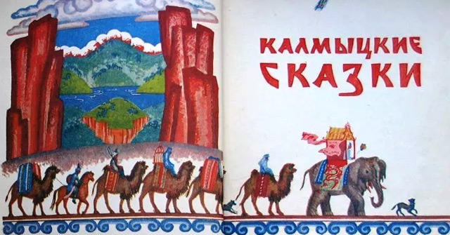 Kalmyk fairy tales