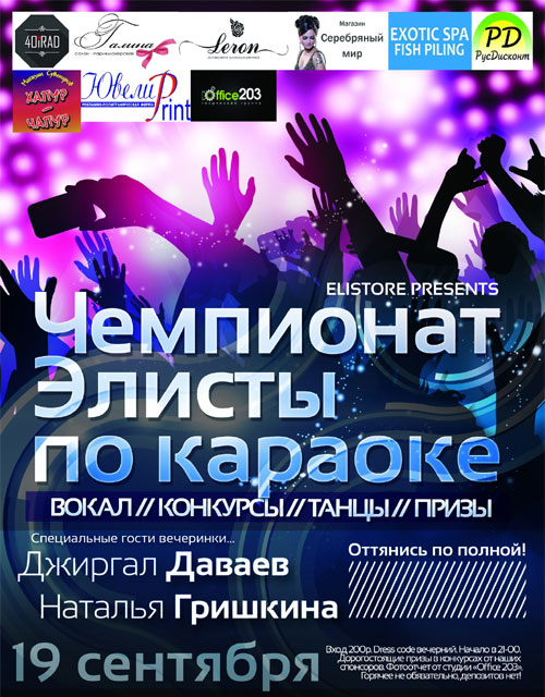 Karaoke Championship Karaoke Championship