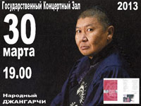 Dzhangarchi Vladimir Karuev concert