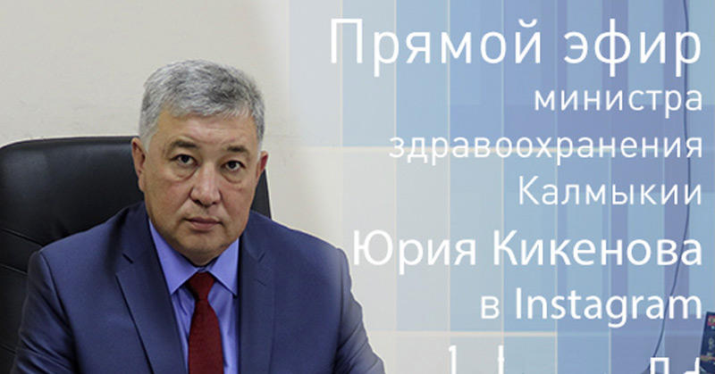 Ministry of Health of the Republic of Kalmykia