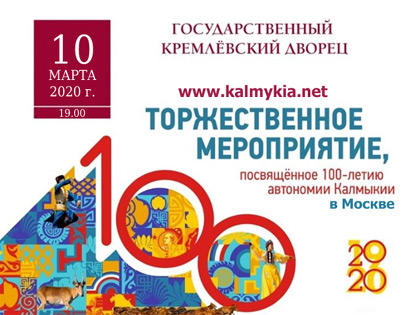 100th anniversary of the Autonomy of Kalmykia