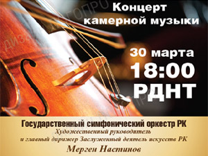 Concert of chamber music