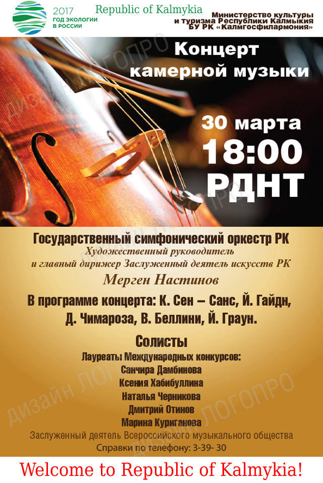Concert of chamber music