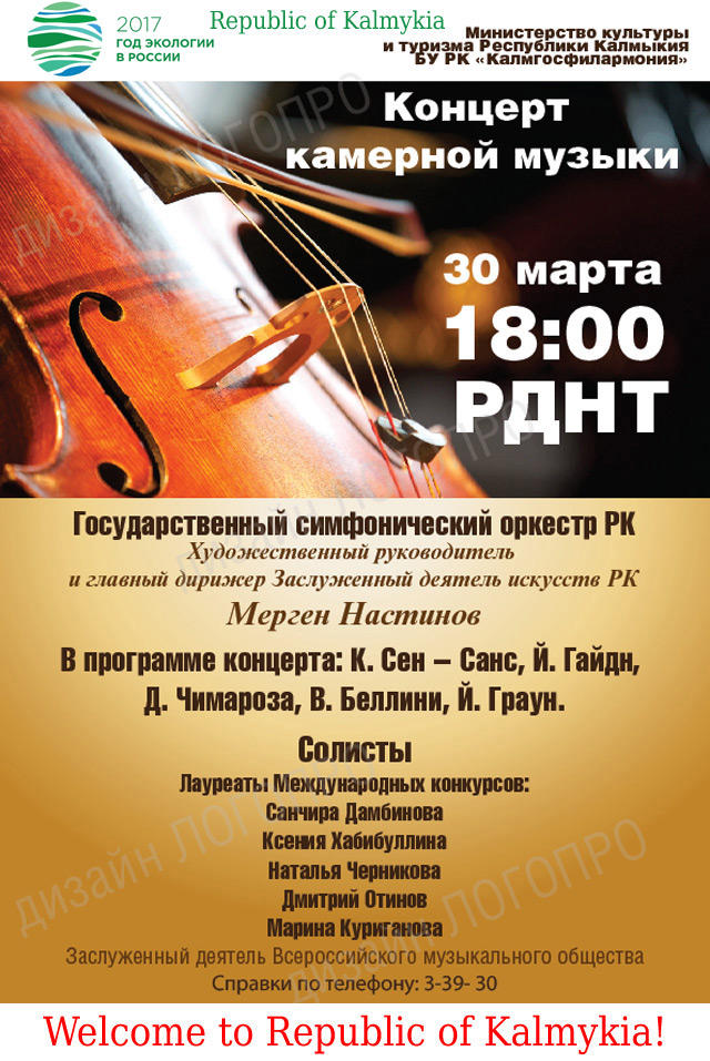 Concert of chamber music Concert of chamber music
