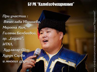 Lidzhi Goryaev benefis
