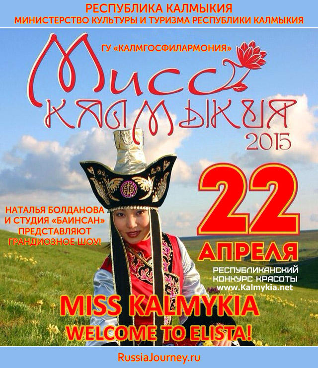 Miss Kalmykia 2015