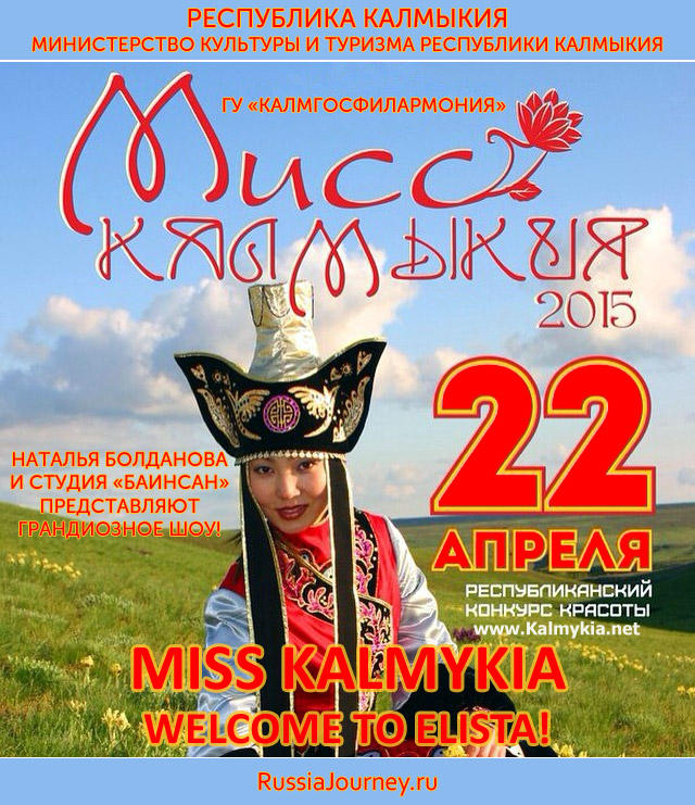 Miss Kalmykia 2015 Miss Kalmykia 2015