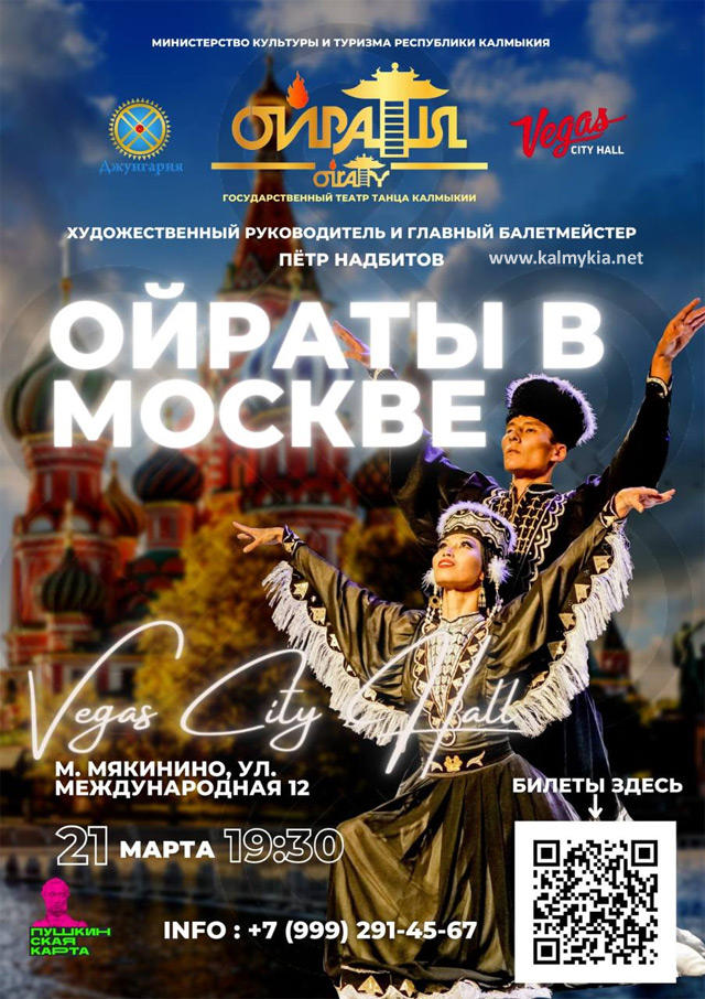 Ethnic concert in Moscow