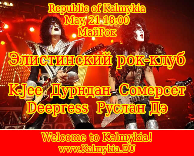 Rock-concert in Elista