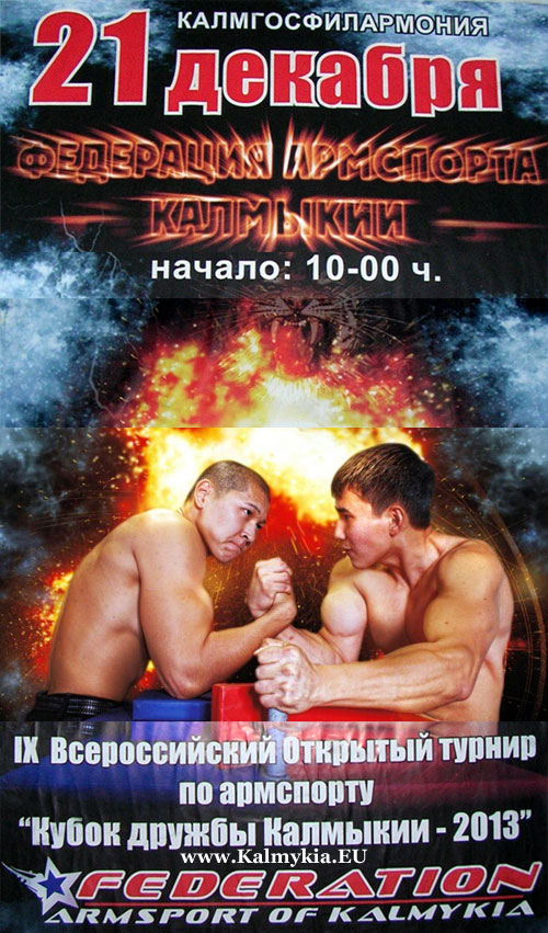 Arm wrestling tournament