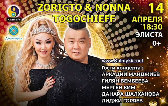 Zorigto and Nonna Togochieff